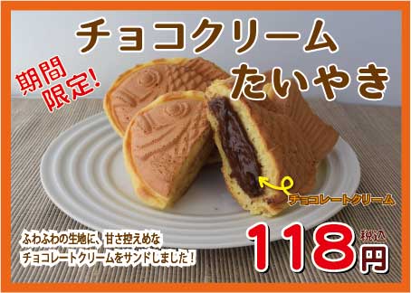 チョコクリームたい焼き(A4,横).jpg