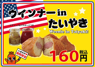 ウインナーたい焼きPOP.jpg