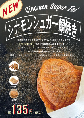 シナモン鯛焼き.jpg