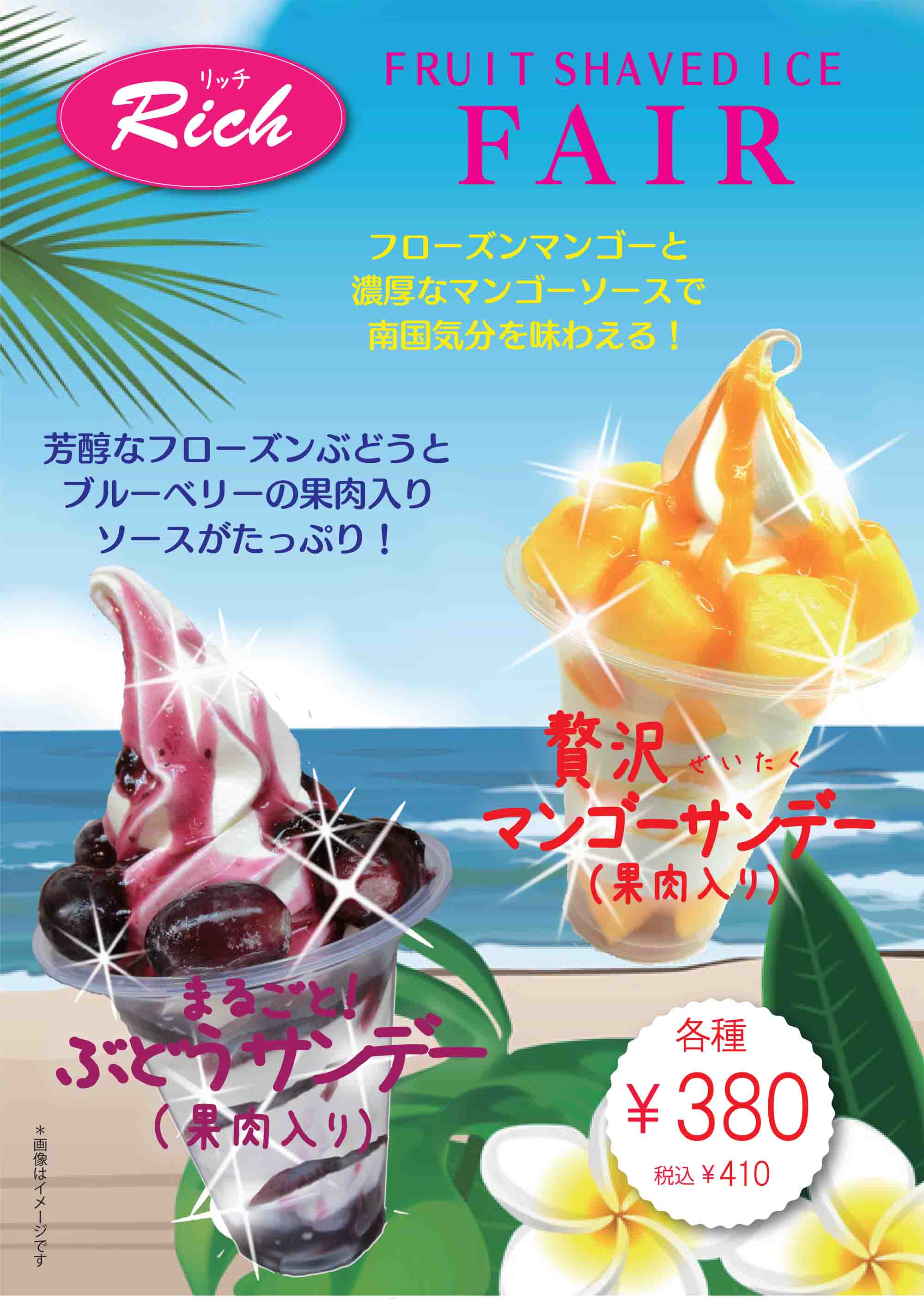 マンゴーぶどうサンデー　HP用_ol.jpg
